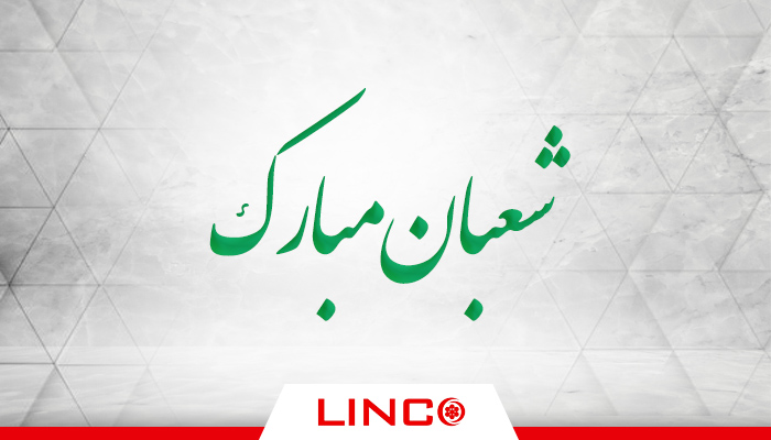 فرا رسیدن ماه شعبان گرامی باد